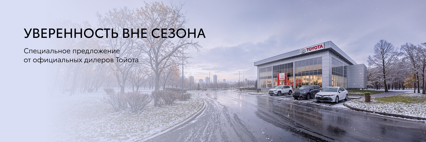Изображение на странице Тойота Центр Челябинск Север — официальный дилер Toyota в Челябинске Тойота Центр Челябинск Север